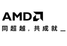 AMD超威半导体代理商